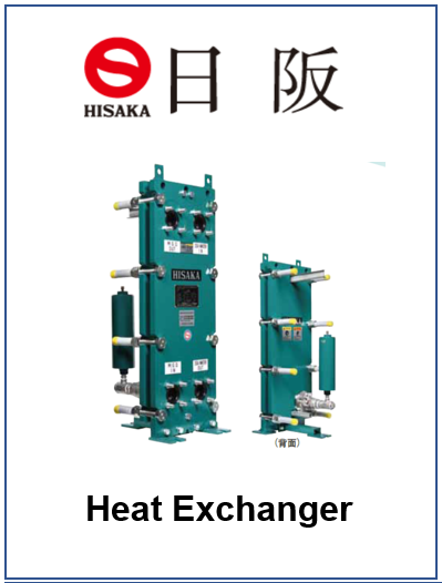 HISAKA 板冷 低硫油冷却器